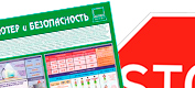 Информационные стенды по охране труда и технике безопасности в Волгограде