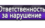 Информационные стенды в Волгограде