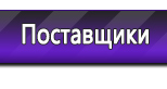 Информационные стенды по охране труда и технике безопасности в Волгограде