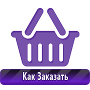 Магазин охраны труда Нео-Цмс Плакаты по охране труда, плакаты по пожарной безопасности, плакаты по гражданской обороне в Волгограде