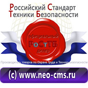 Магазин охраны труда Нео-Цмс Плакаты по охране труда, плакаты по пожарной безопасности, плакаты по гражданской обороне в Волгограде
