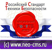 Магазин охраны труда Нео-Цмс Информационные стенды в Волгограде в Волгограде