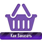 Магазин охраны труда Нео-Цмс бирки кабельные маркировочные в Волгограде