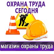 Магазин охраны труда Нео-Цмс Стенды по охране труда и технике безопасности в Волгограде