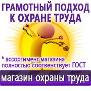 Магазин охраны труда Нео-Цмс Информация по охране труда на стенд в Волгограде