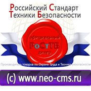 Магазин охраны труда Нео-Цмс готовые информационные стенды в Волгограде