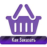 Обзоры знаков безопасности в Волгограде - Магазин охраны труда Нео-Цмс