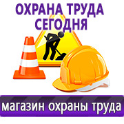 Магазин охраны труда Нео-Цмс Магазин по охране труда Нео-Цмс в помощь работодателям в Волгограде
